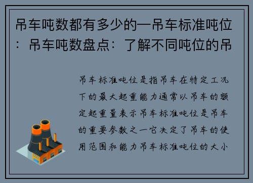 吊车吨数都有多少的—吊车标准吨位：吊车吨数盘点：了解不同吨位的吊车规格